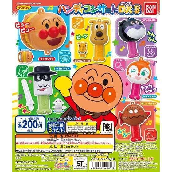 それいけ!アンパンマン ハンディコンサートDX5