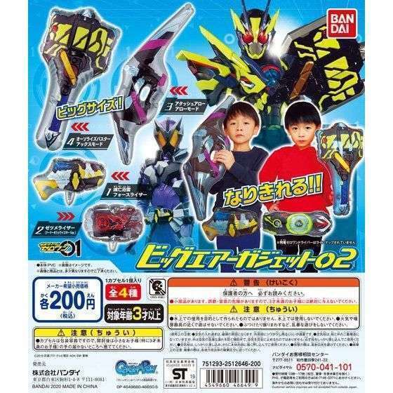仮面ライダーゼロワン ビッグエアーガジェット02