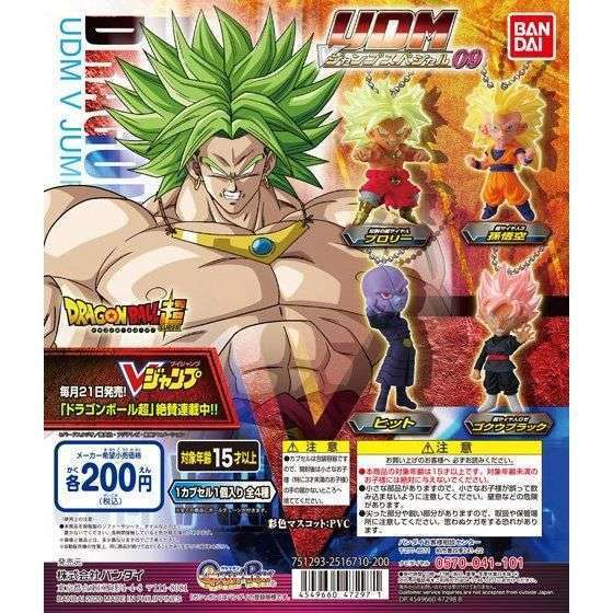 ドラゴンボール超 UDM Vジャンプスペシャル09