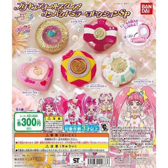 プリキュアオールスターズ コンパクトミラーコレクションSP