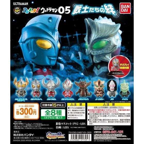 コレキャラ! ウルトラマン05「戦士たちの絆」