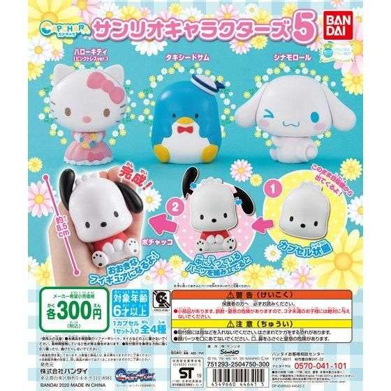カプキャラ サンリオキャラクターズ5