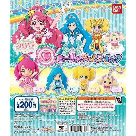 ヒーリングっど♥プリキュア ヒーリングっどスイング
