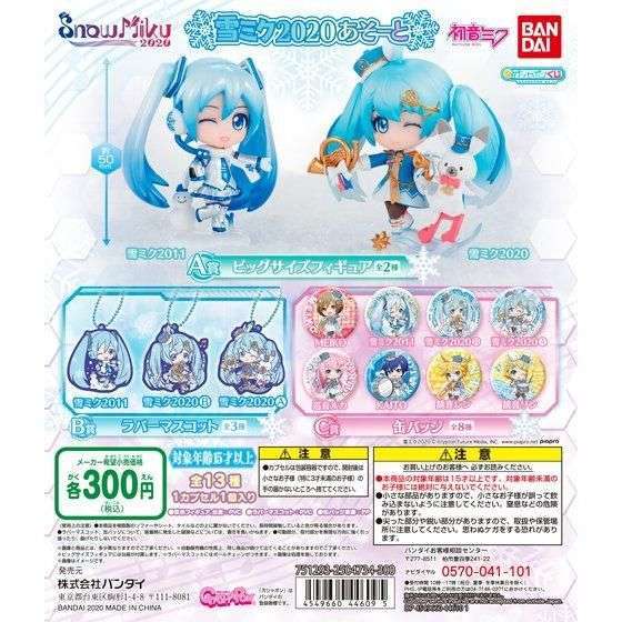 雪ミク2020あそーと