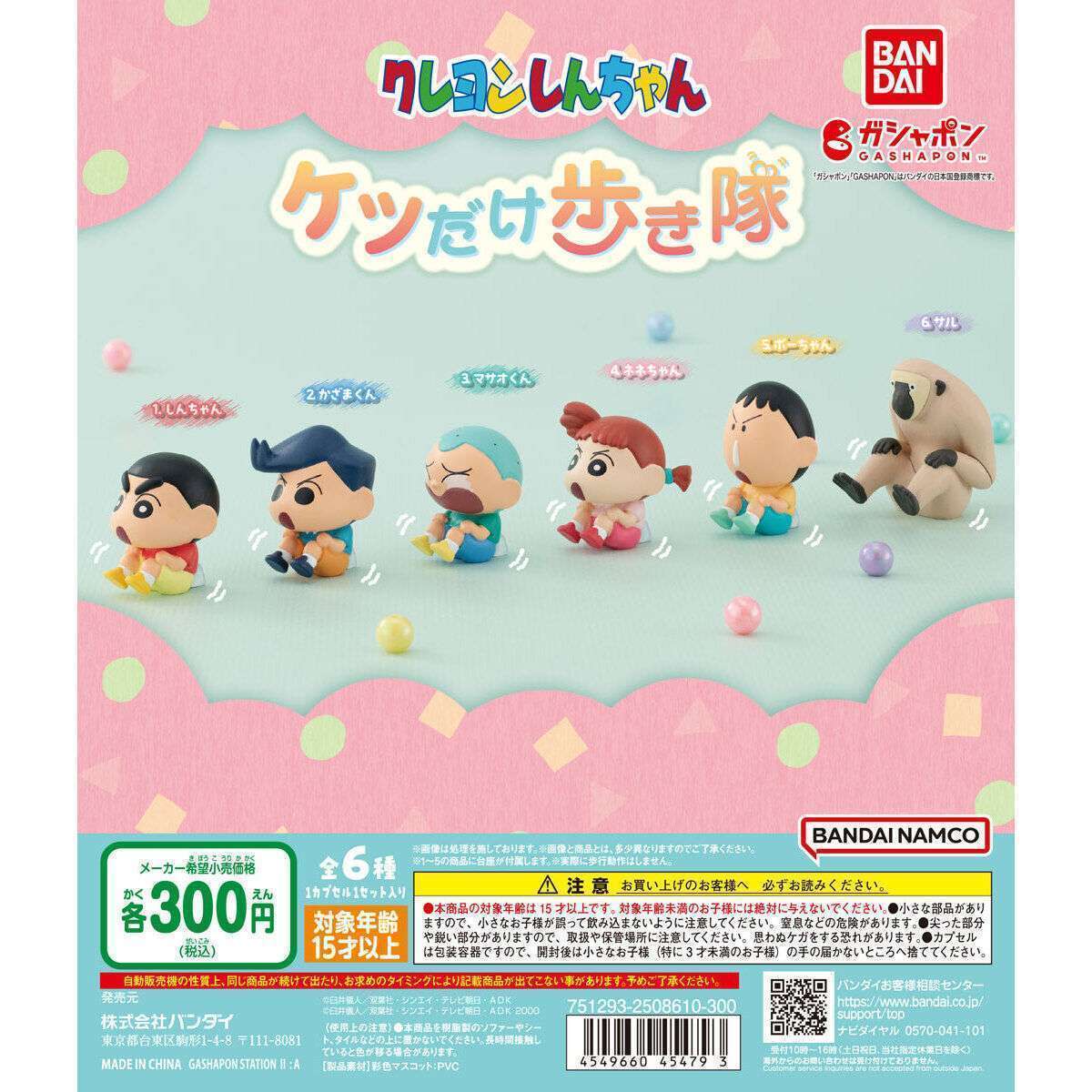 クレヨンしんちゃん　ケツだけ歩き隊