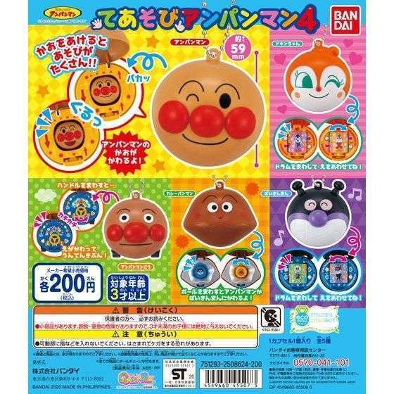 それいけ!アンパンマン てあそびアンパンマン4