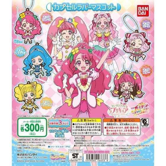 カプセルラバーマスコット