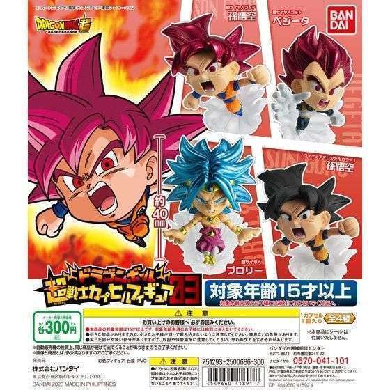 ドラゴンボール　超戦士カプセルフィギュア03
