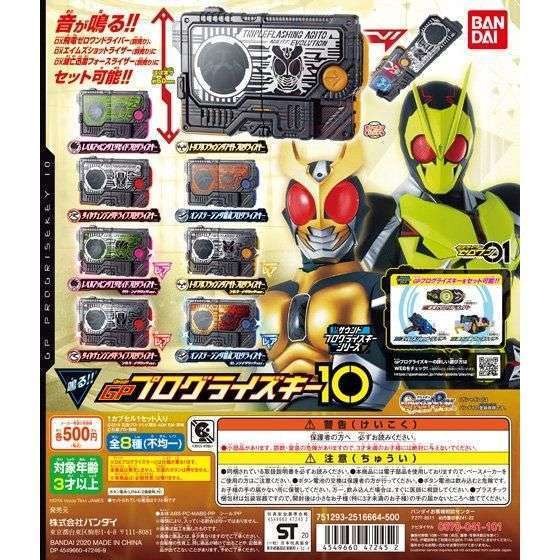 仮面ライダーゼロワン サウンドプログライズキーシリーズ GPプログライズキー10