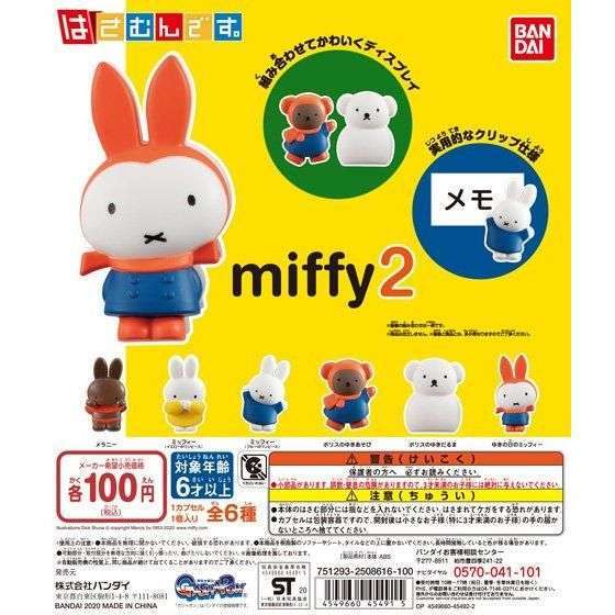 はさむんです。ミッフィー2
