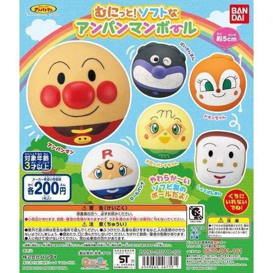 むにっと!ソフトなアンパンマンボール