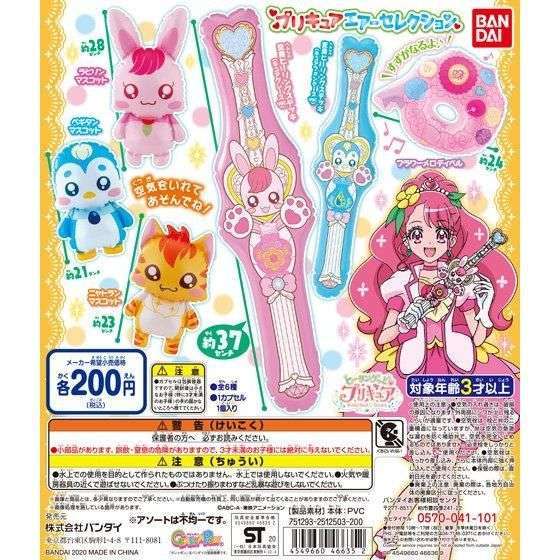 ヒーリングっど♥プリキュア プリキュアエアーセレクション1