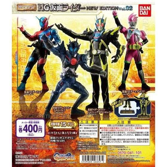 HG仮面ライダー NEW EDITION Vol.02