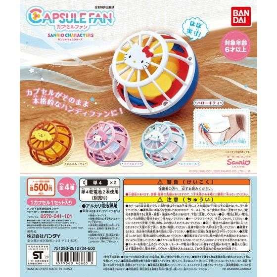 カプセルファン　サンリオキャラクターズ