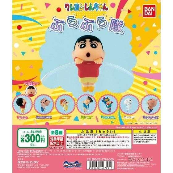 クレヨンしんちゃん ぶらぶら隊