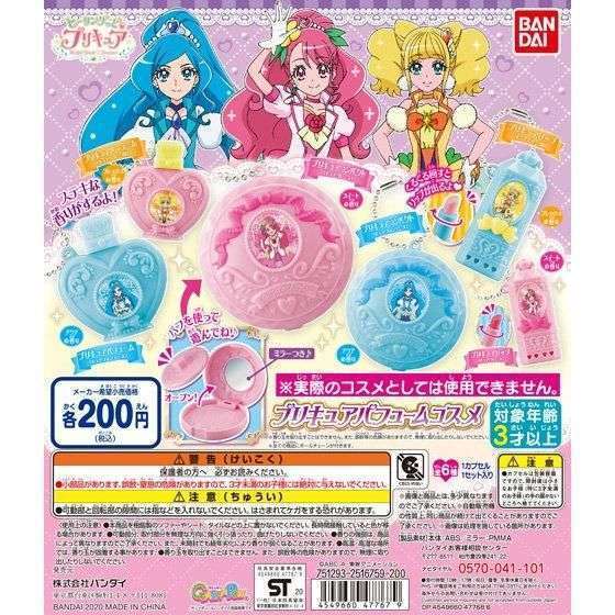 ヒーリングっど♥プリキュア プリキュアパフュームコスメ