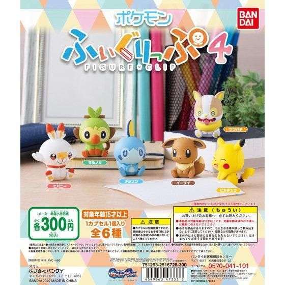 ポケットモンスター　ふぃぐりっぷ4