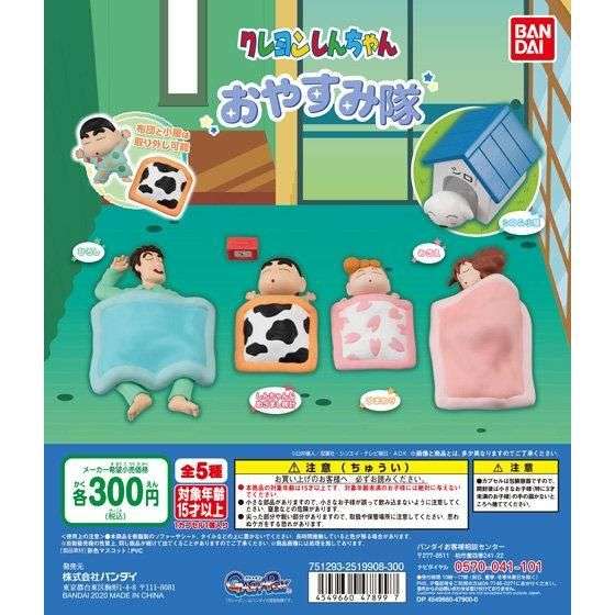 クレヨンしんちゃん おやすみ隊
