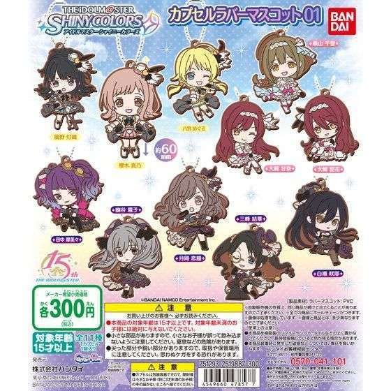 アイドルマスター シャイニーカラーズ カプセルラバーマスコット01