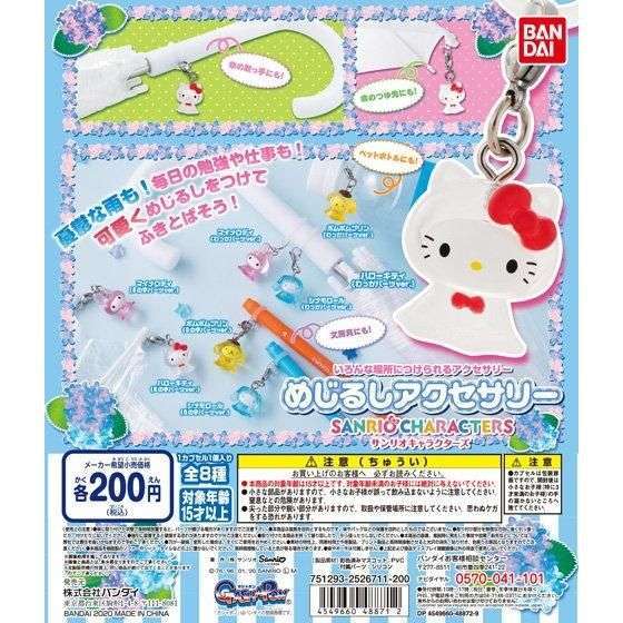 めじるしアクセサリー　サンリオキャラクターズ