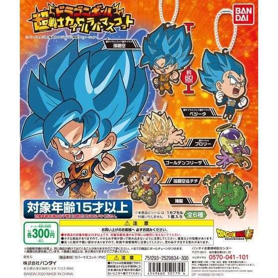 ドラゴンボール超 超戦士カプセルラバーマスコット