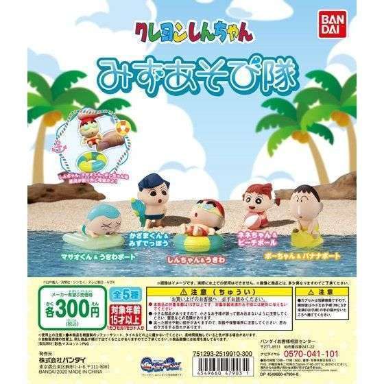 クレヨンしんちゃん みずあそび隊