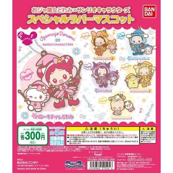 おジャ魔女どれみ×サンリオキャラクターズ　スペシャルラバーマスコット