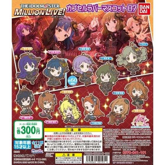アイドルマスター ミリオンライブ! カプセルラバーマスコット07