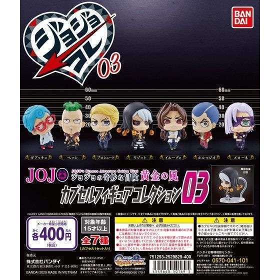 ジョジョの奇妙な冒険 カプセルフィギュアコレクション03