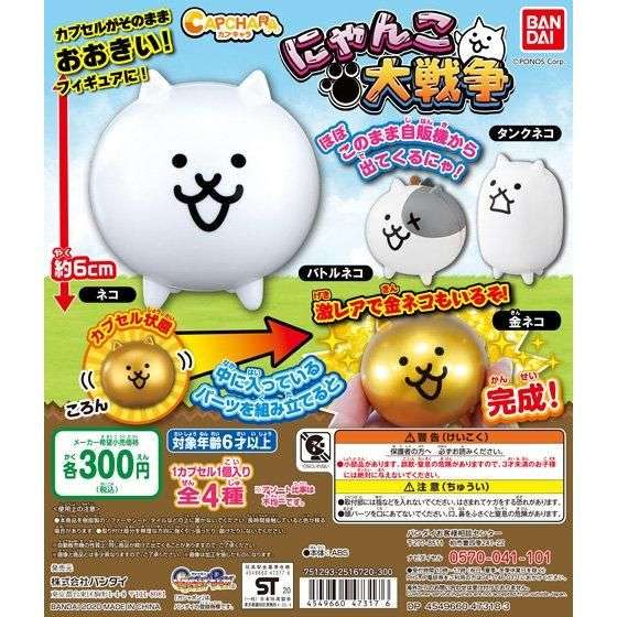 カプキャラ　にゃんこ大戦争