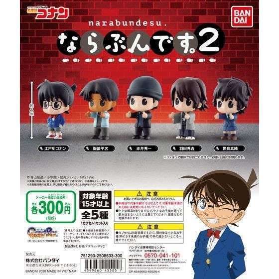 名探偵コナン ならぶんです。2