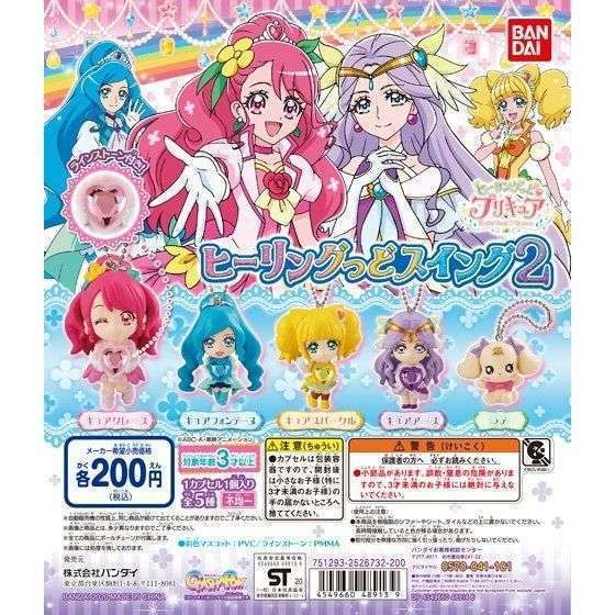 ヒーリングっど♥プリキュア ヒーリングっどスイング2