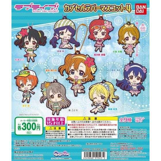 ラブライブ! カプセルラバーマスコット04