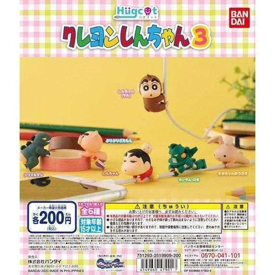 ハグコット クレヨンしんちゃん3