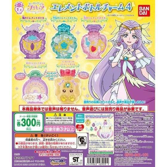ヒーリングっど♥プリキュア エレメントボトルチャーム4
