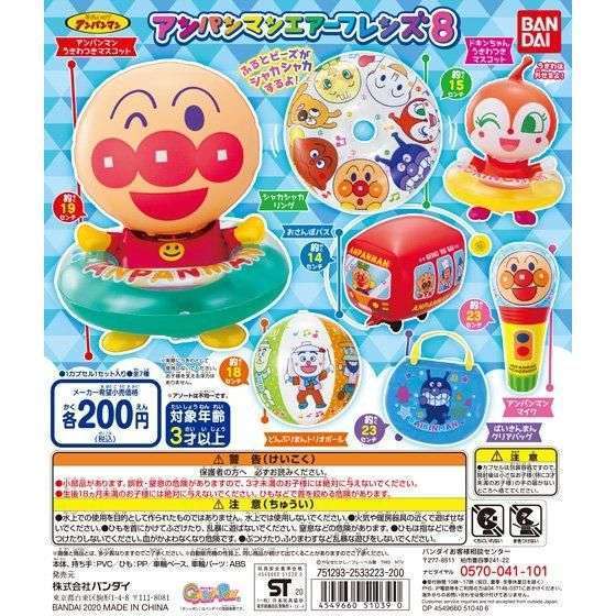 それいけ!アンパンマン アンパンマンエアーフレンズ8