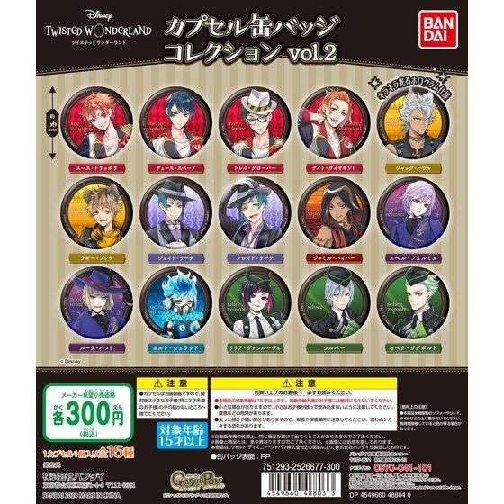 ディズニー ツイステッドワンダーランド カプセル缶バッジコレクションvol.2