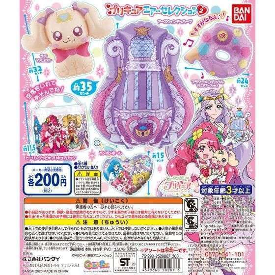 ヒーリングっど♥プリキュア プリキュアエアーセレクション2