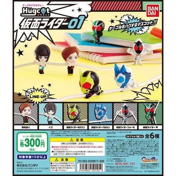 ハグコット 仮面ライダー01