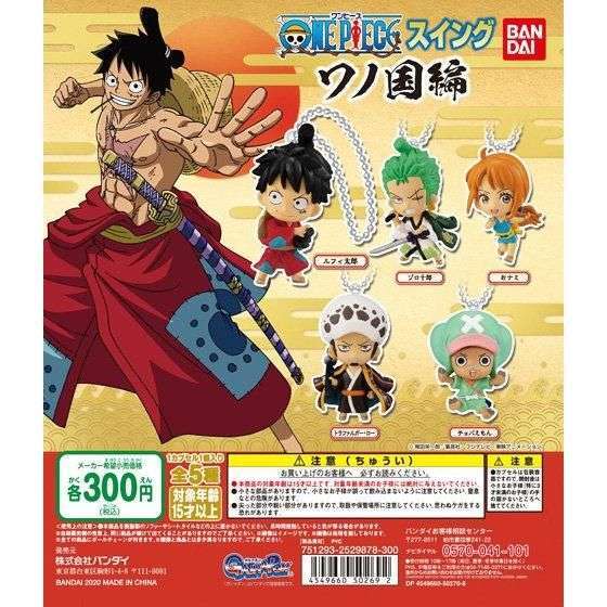 ワンピース ONE PIECE スイング -ワノ国編-