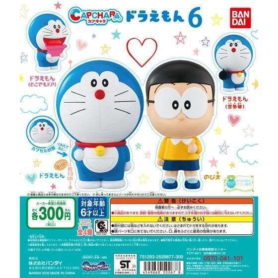 カプキャラ　ドラえもん6
