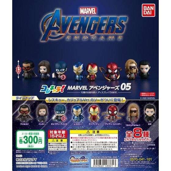 コレキャラ　アベンジャーズ　エンドゲーム　フルコンプ未開封 コレキャラ！マーベル MARVEL アベンジャーズ エンドゲーム