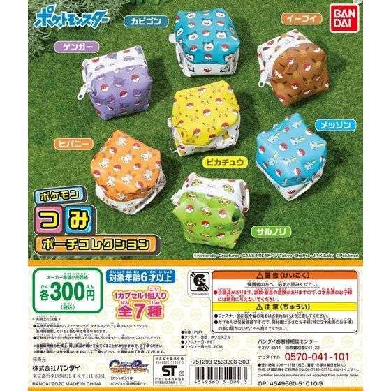 ポケモン　つみポーチコレクション