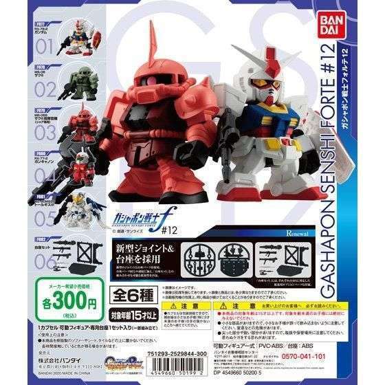 機動戦士ガンダム ガシャポン戦士フォルテ12