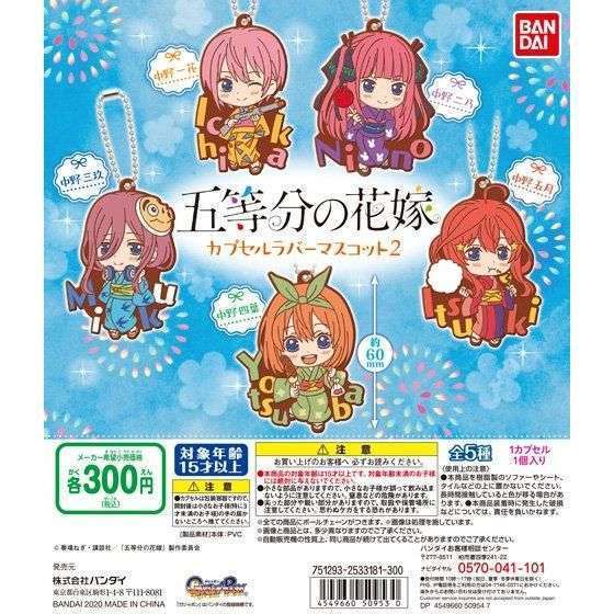 五等分の花嫁 カプセルラバーマスコット02