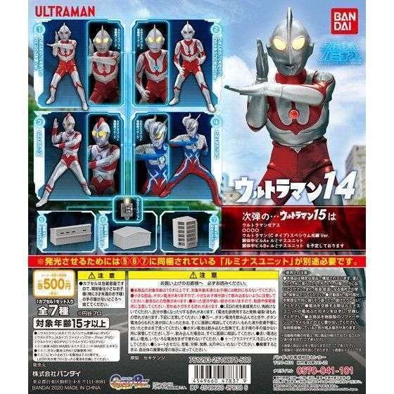 アルティメットルミナス ウルトラマン14
