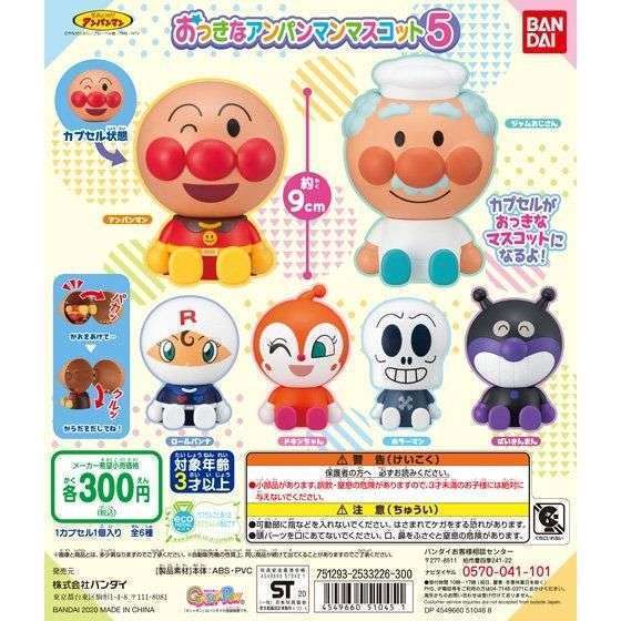それいけ!アンパンマン おっきなアンパンマンマスコット5