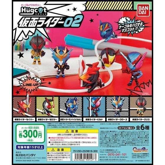 ハグコット 仮面ライダー02