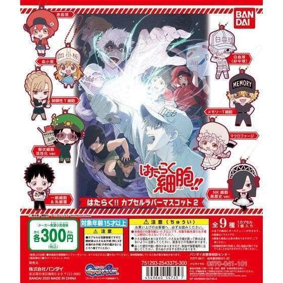 はたらく細胞!!　はたらく!!カプセルラバーマスコット２