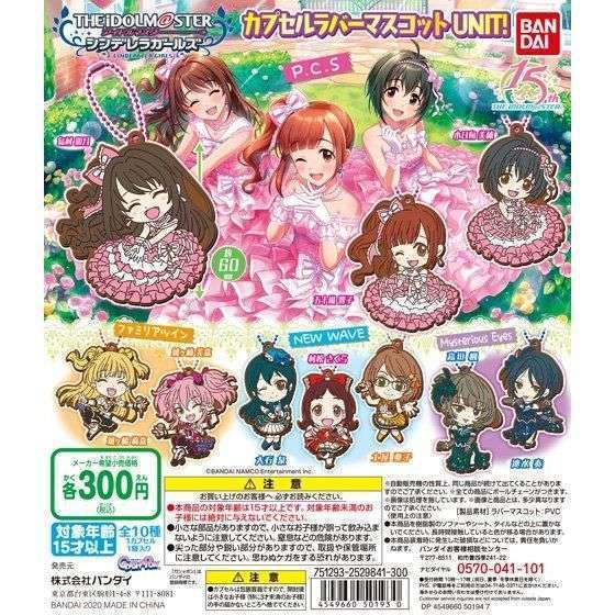 アイドルマスター シンデレラガールズ カプセルラバーマスコット UNIT!